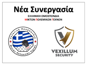 Συνεργασία Ε.Ο.Μ. με Vexillum Security