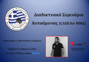 Σεμινάριο Αυτοάμυνας (CASD for MMA)