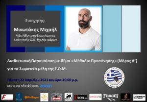 Παρουσίαση με θέμα "Μέθοδοι Προπόνησης" (μέρος Α')