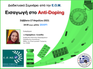 Σεμινάριο "Εισαγωγή στο Anti-Doping"