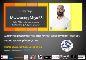 Παρουσίαση με θέμα "Μέθοδοι Προπόνησης" (μέρος Β')