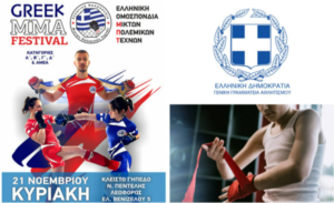 21/11/2021 - Το ΜΜΑ φοράει τα «καλά» του!