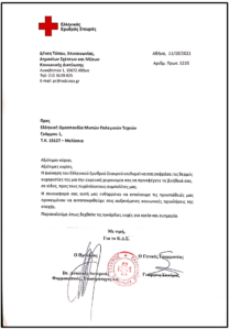 Ευχαριστήρια Επιστολή του Ελληνικού Ερυθρού Σταυρού προς την Ε.Ο.Μ.