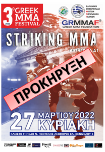 Επίσημη Προκήρυξη 3ου GREEK MMA FESTIVAL 2022