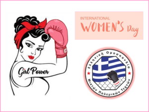 Το ΜΜΑ αγωνίζεται για τη Γυναίκα!