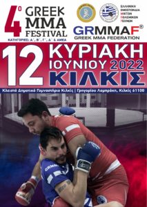 Προκήρυξη 4ου GREEK MMA FESTIVAL 2022
