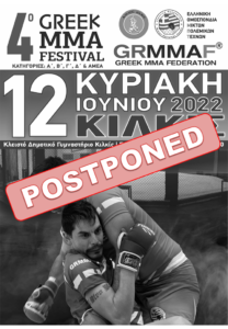 Αναβολή 4ου Greek MMA Festival 2022