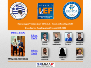 Οι Υποτροφίες της ΕΘΝ.Ο.Α. για το Γαλλικό Κολλέγιο IdEF από την Ε.Ο.Μ. - Ακαδημαϊκό Έτος 2022 - 2023