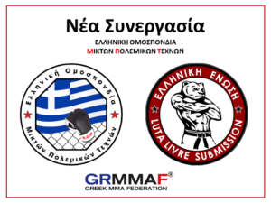 Νέα συνεργασία της Ε.Ο.Μ. με τη Luta Livre