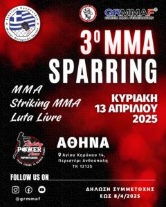 Επίσημη Προκήρυξη 3ου ΜΜA Sparring 2025