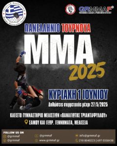 Επίσημη Προκήρυξη - Πανελλήνιο Τουρνουά ΜΜΑ 2025