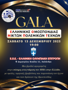 Gala Ε.Ο.Μ. - Αλλαγή Τοποθεσίας