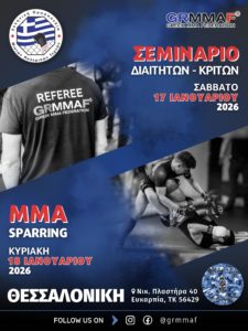 Έναρξη Δράσεων 2026 με Σεμινάριο Διαιτητών-Κριτών & Επίσημο MMA Sparring