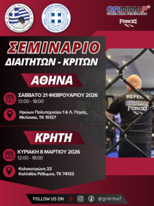 Νέα Σεμινάρια Διαιτητών - Κριτών Ε.Ο.Μ. σε Αθήνα & Κρήτη