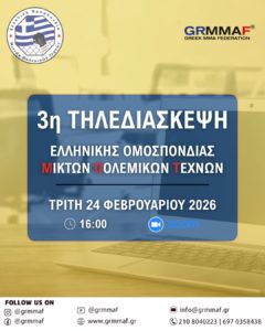 3η Ενημερωτική Τηλεδιάσκεψη της Ε.Ο.Μ. - Αγωνιστικός & Αναπτυξιακός Σχεδιασμός