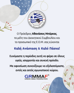 Πασχαλινές Ευχές της Ε.Ο.Μ.