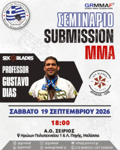 Σεμινάριο Submission MMA με τον Prof. Gustavo Dias